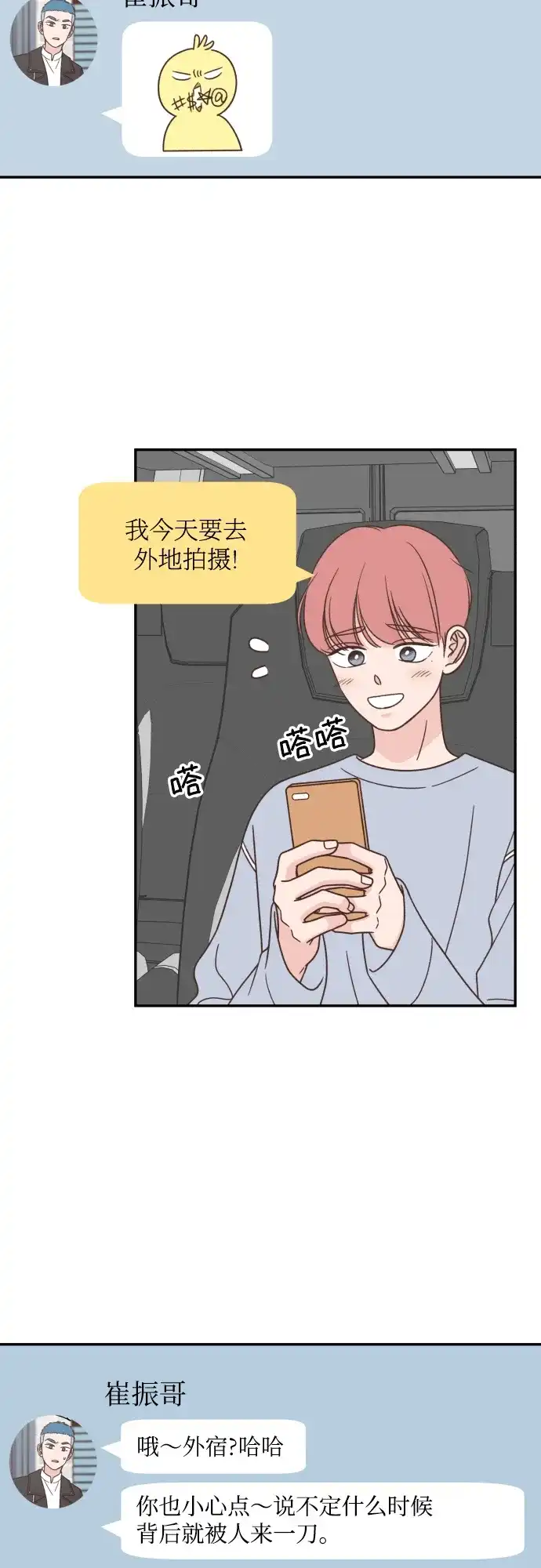 《独一无二的浪漫》第141话 第27页