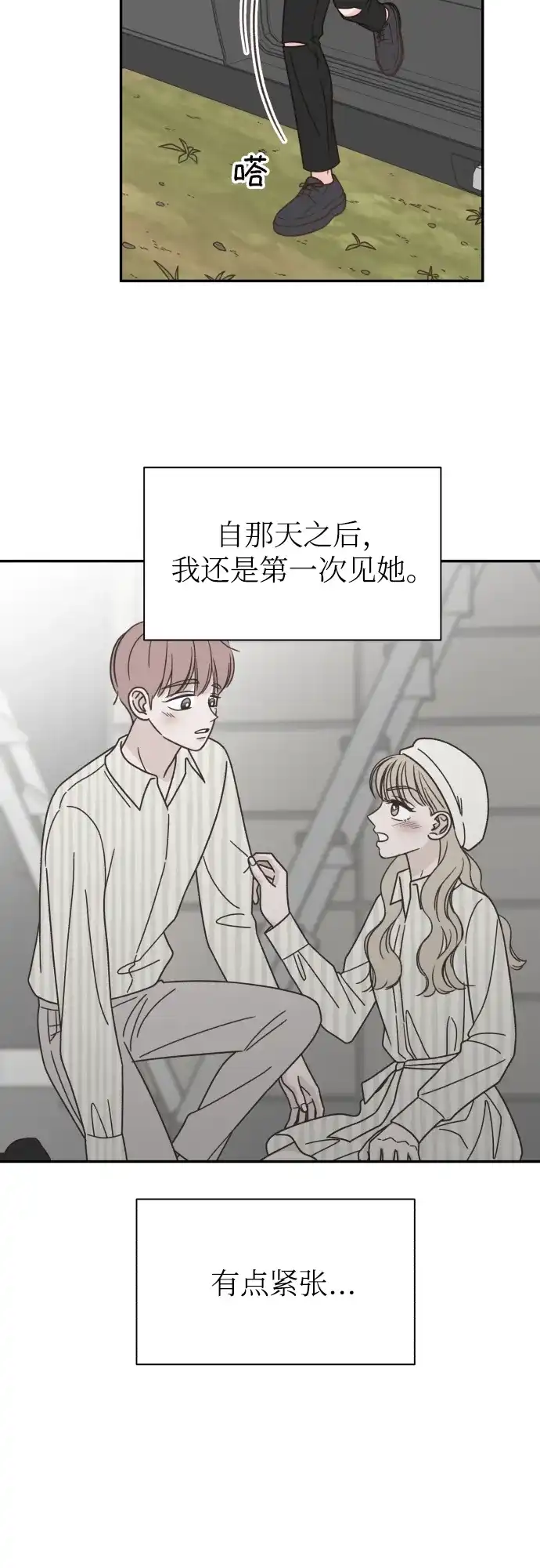 《独一无二的浪漫》第141话 第30页