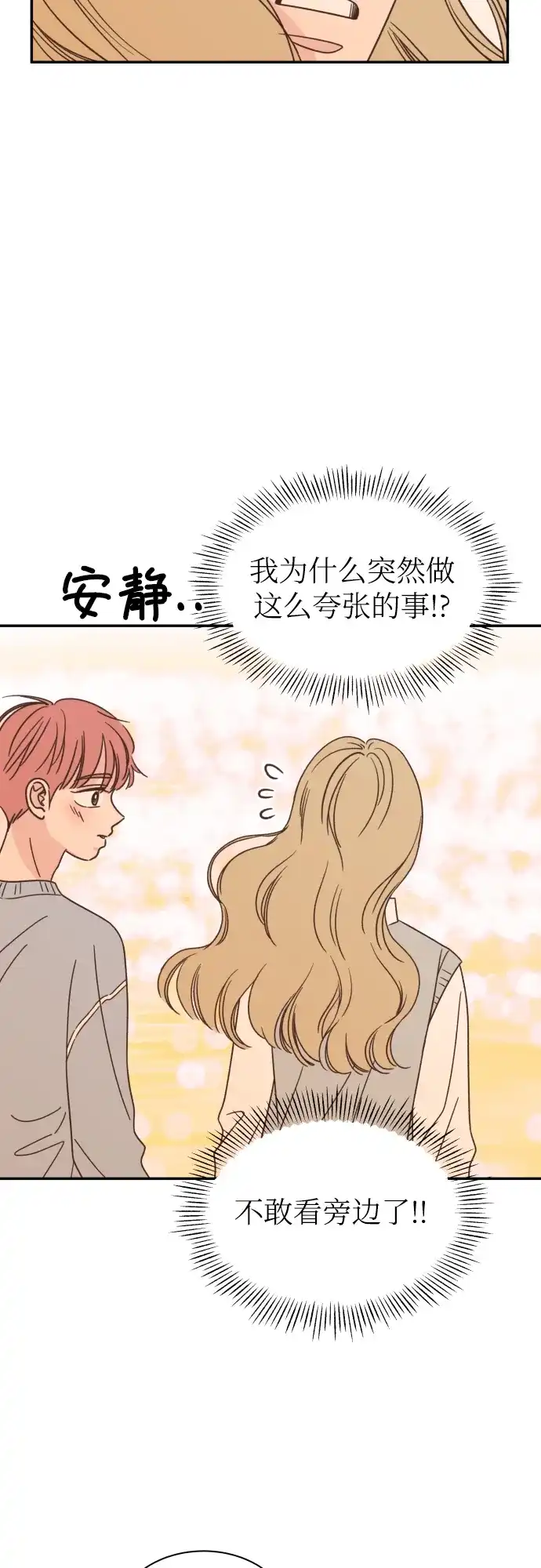 《独一无二的浪漫》第141话 第53页