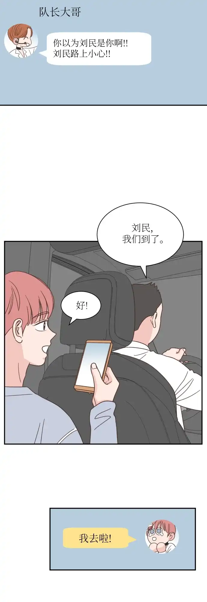 《独一无二的浪漫》第141话 第28页