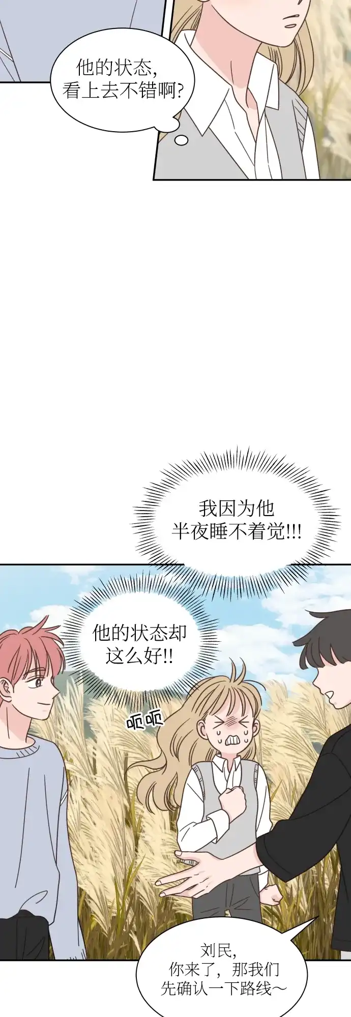 《独一无二的浪漫》第141话 第33页