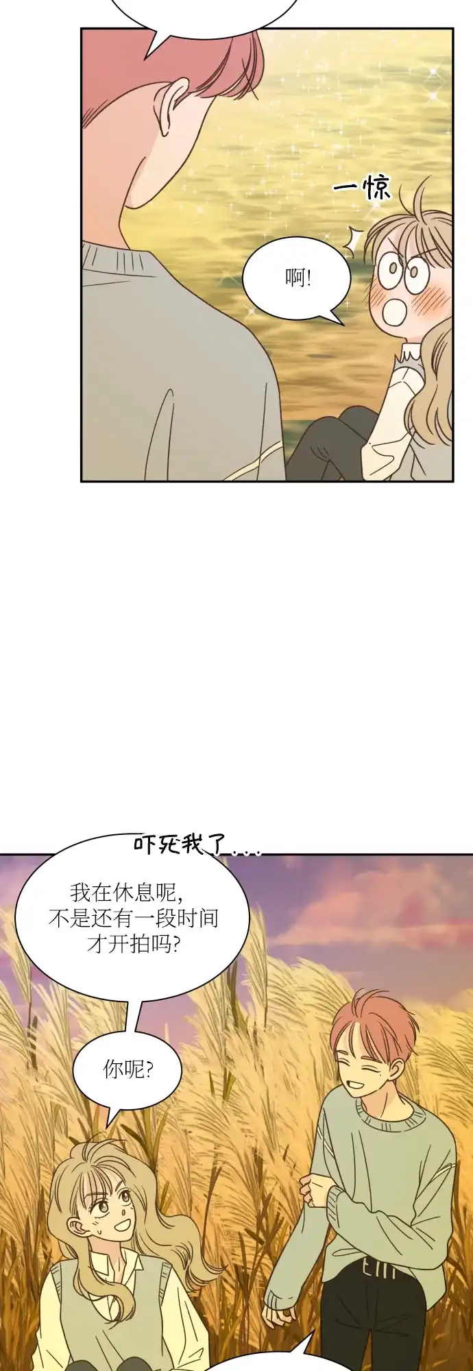 《独一无二的浪漫》第141话 第42页