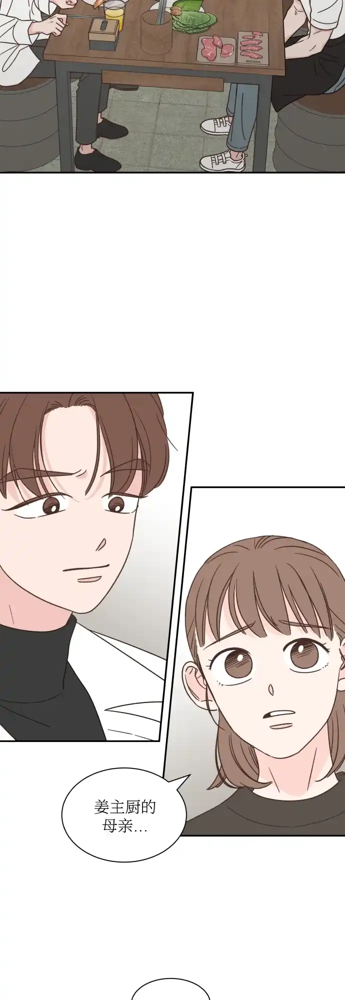 《独一无二的浪漫》第141话 第9页