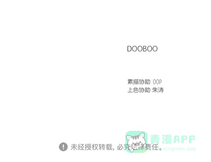 《独一无二的浪漫》第141话 第56页