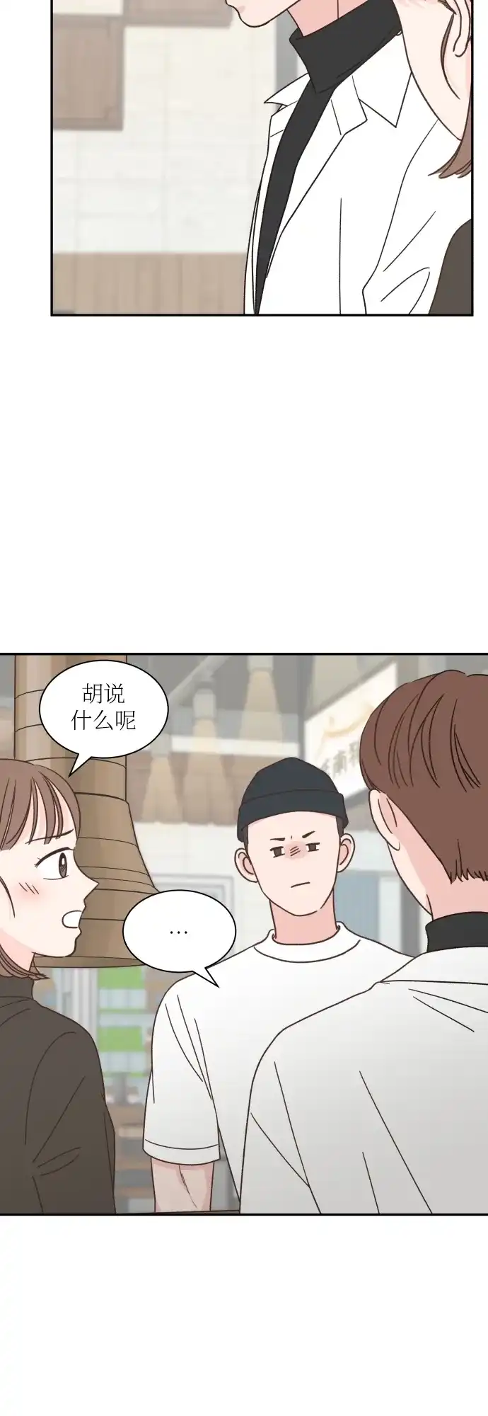 《独一无二的浪漫》第141话 第12页