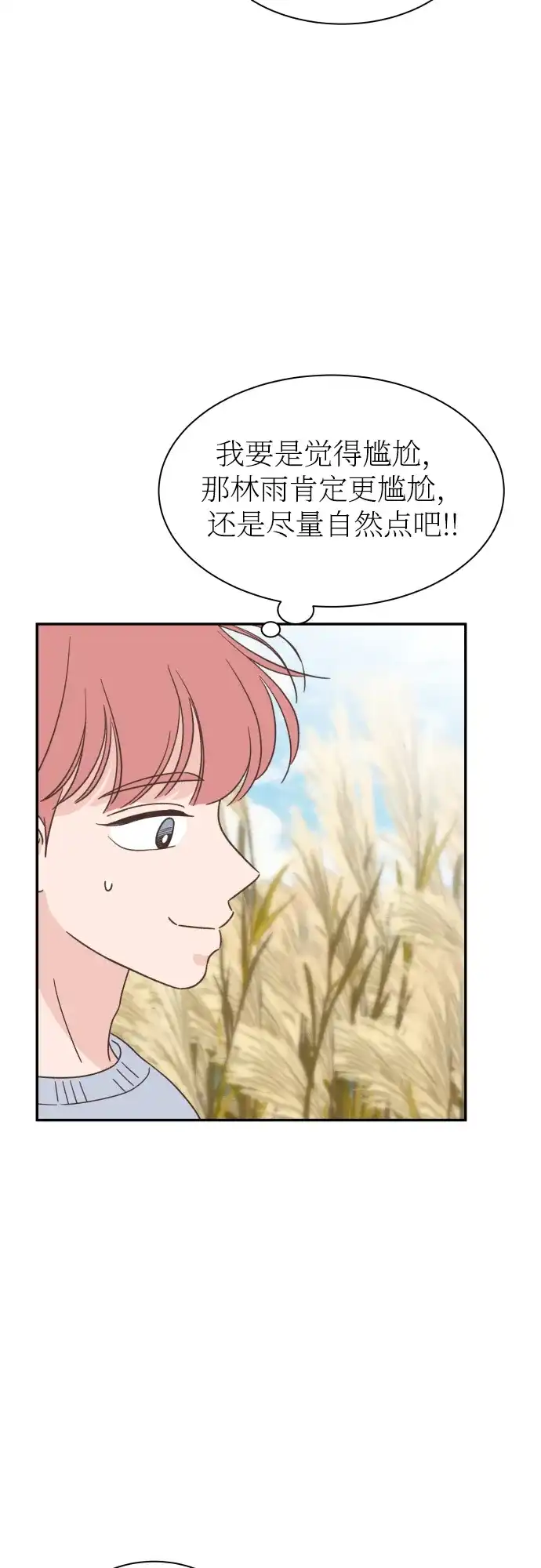 《独一无二的浪漫》第141话 第34页