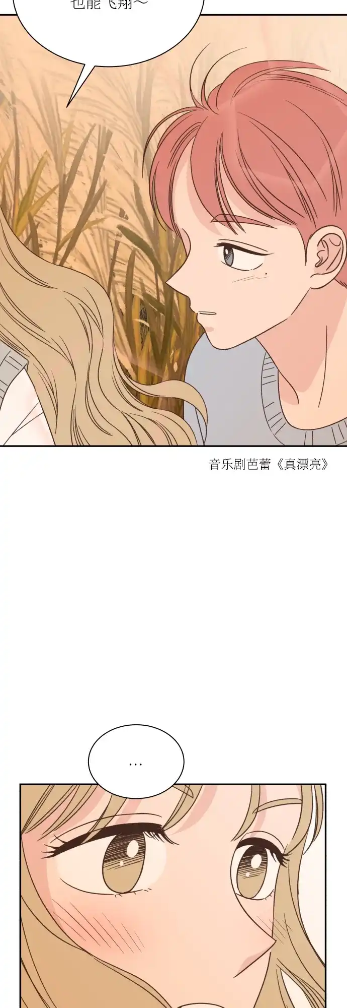 《独一无二的浪漫》第141话 第52页