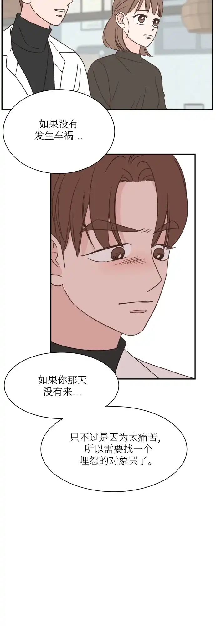 《独一无二的浪漫》第141话 第14页