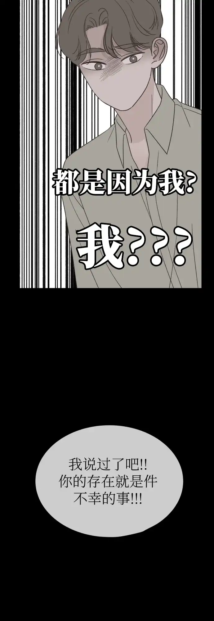 《独一无二的浪漫》第141话 第22页