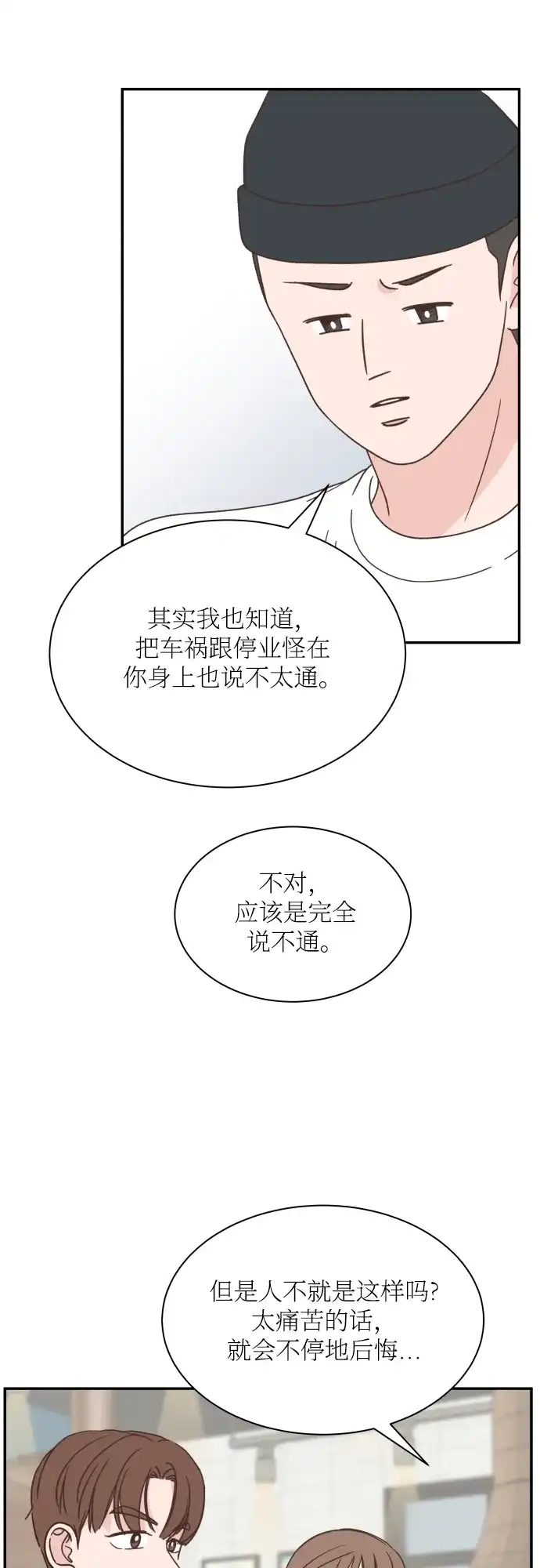 《独一无二的浪漫》第141话 第13页