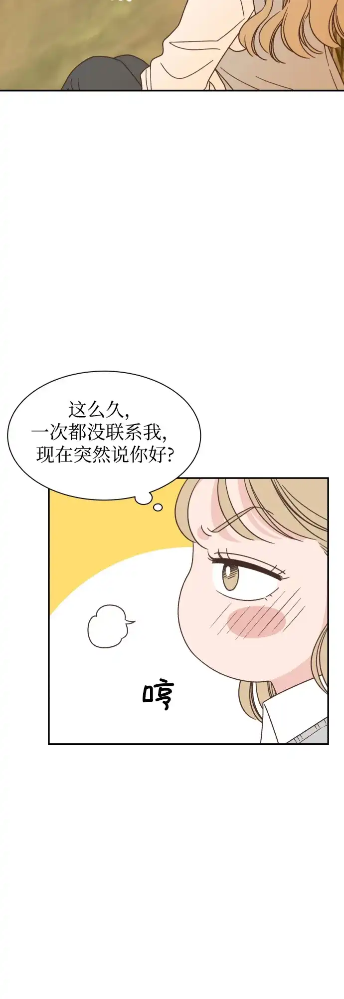 《独一无二的浪漫》第141话 第40页