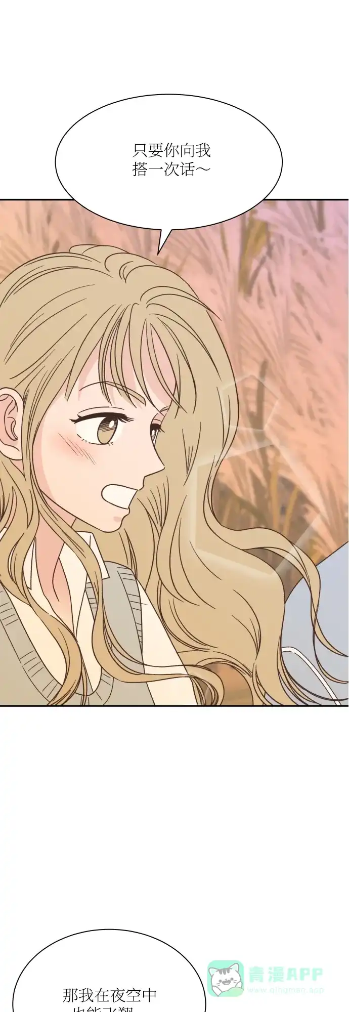 《独一无二的浪漫》第141话 第51页