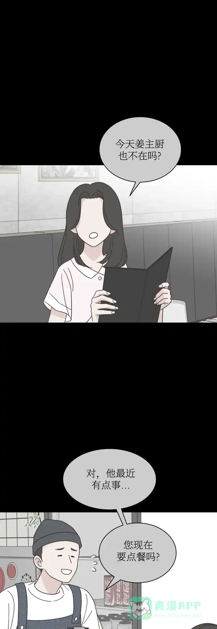 《独一无二的浪漫》第141话 第1页