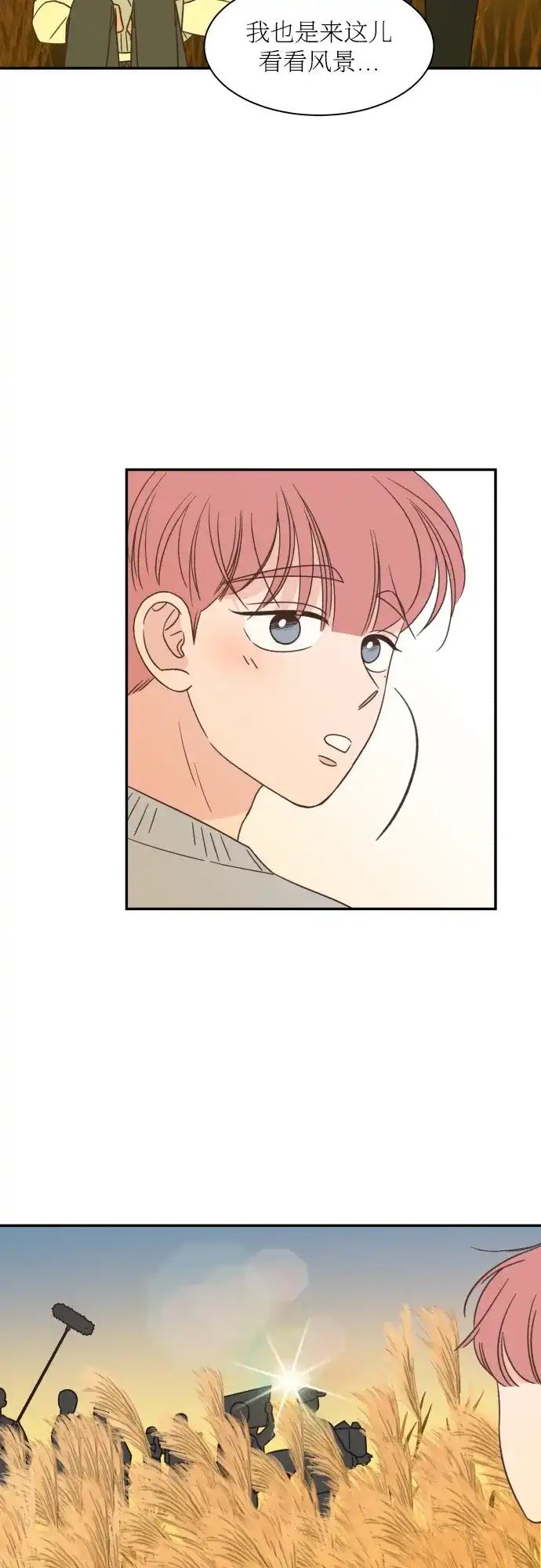 《独一无二的浪漫》第141话 第43页