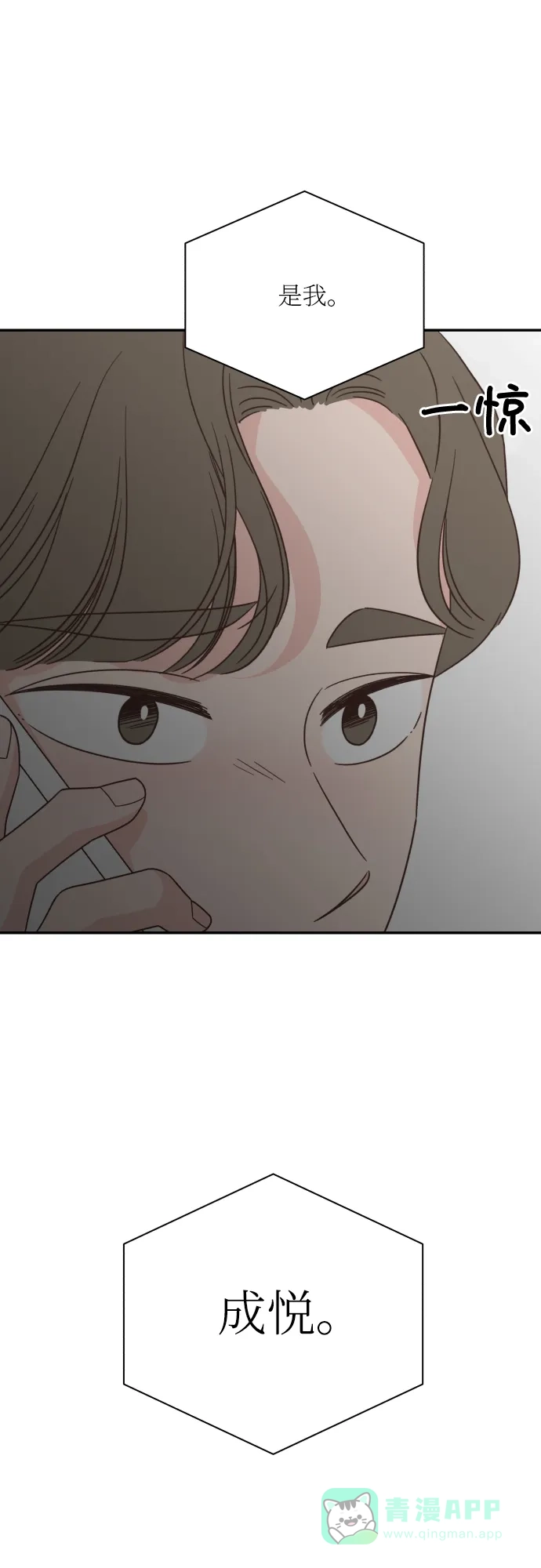 《独一无二的浪漫》第142话 第31页