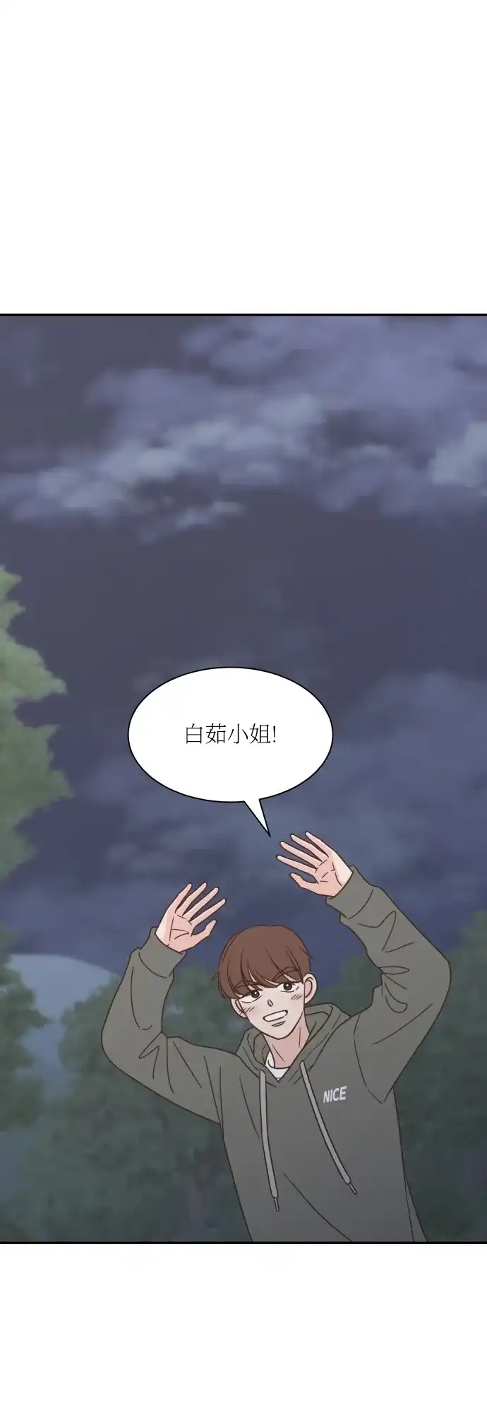 《独一无二的浪漫》第142话 第13页