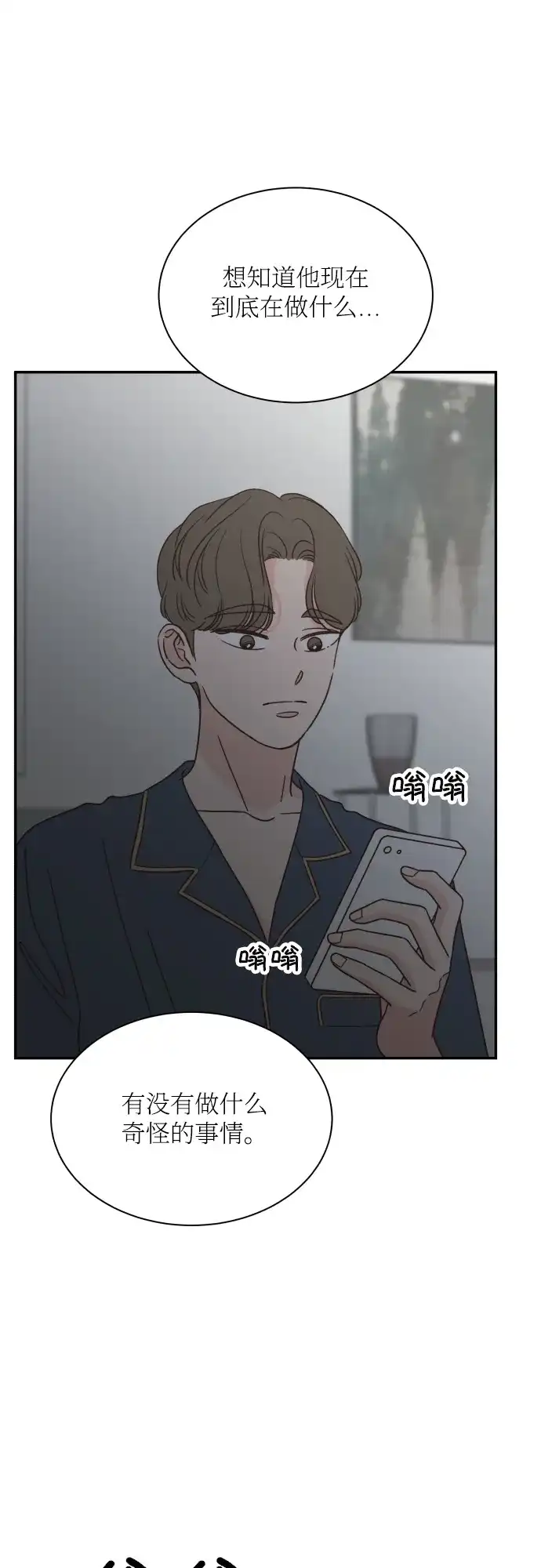 《独一无二的浪漫》第142话 第29页