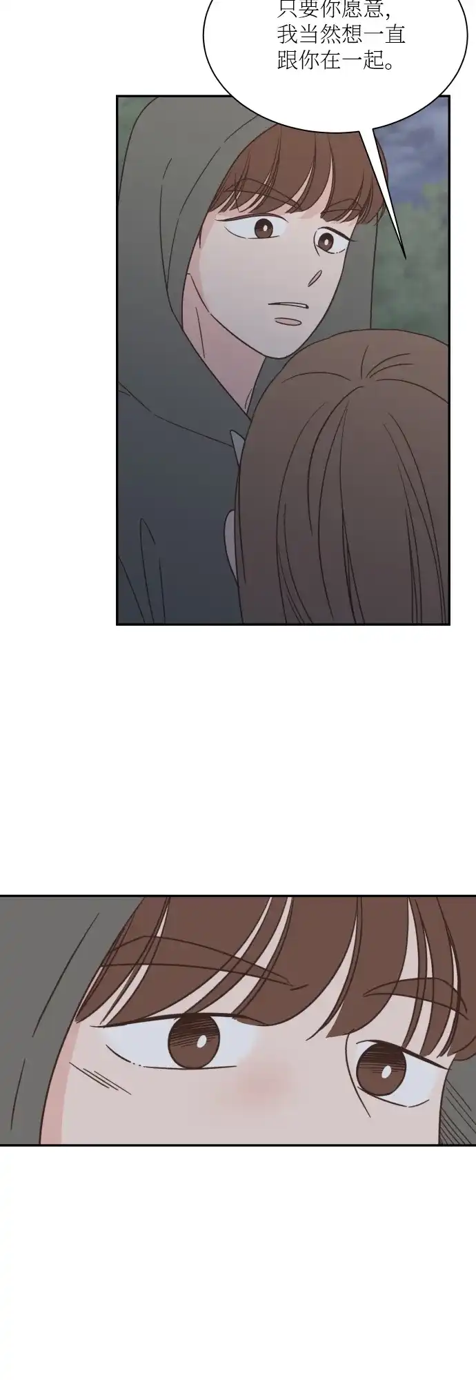《独一无二的浪漫》第142话 第37页