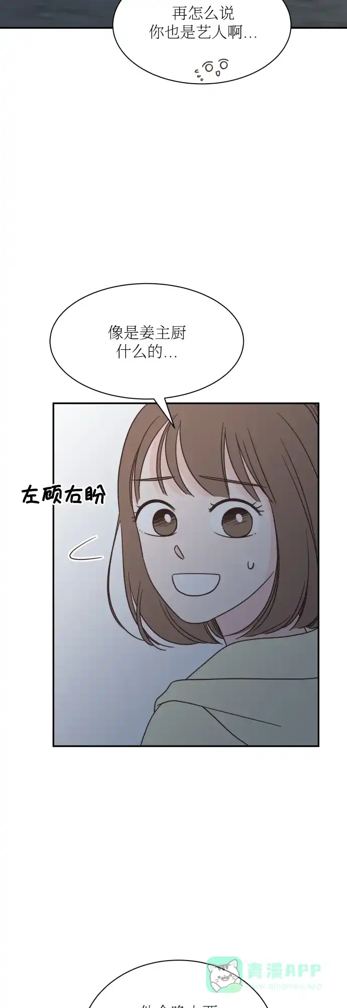 《独一无二的浪漫》第142话 第26页