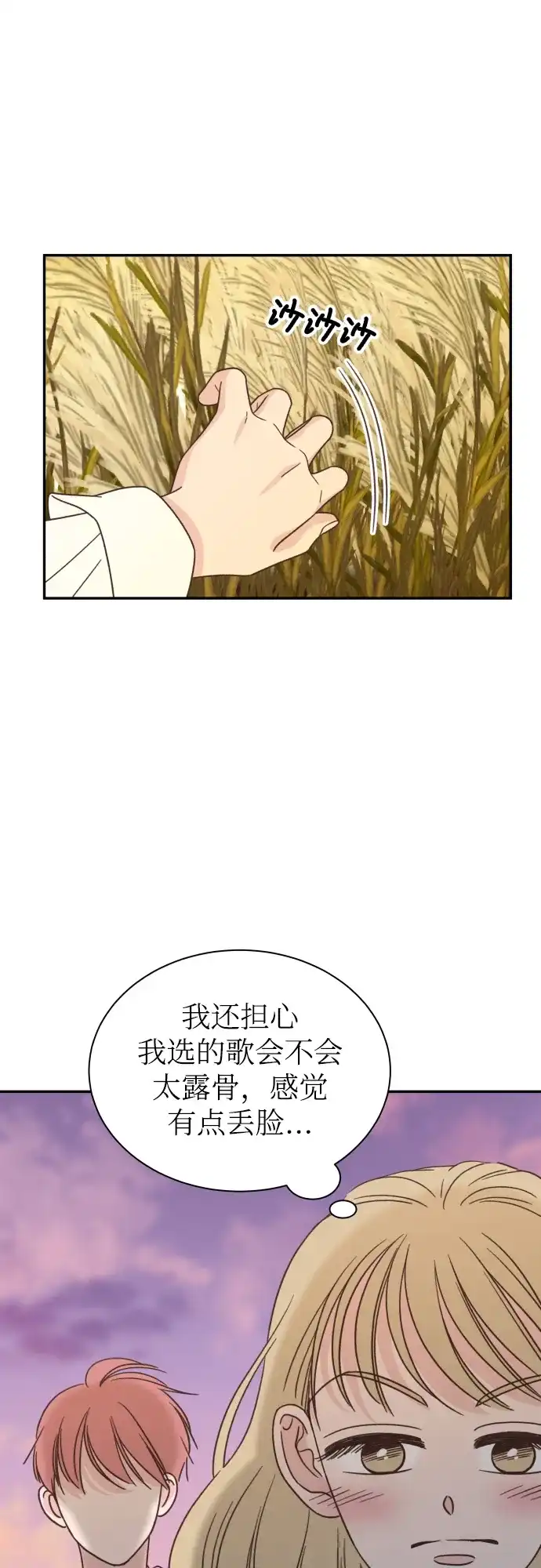 《独一无二的浪漫》第142话 第5页