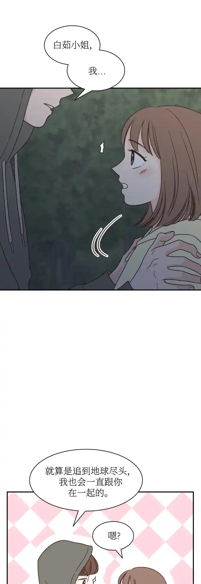 《独一无二的浪漫》第142话 第38页