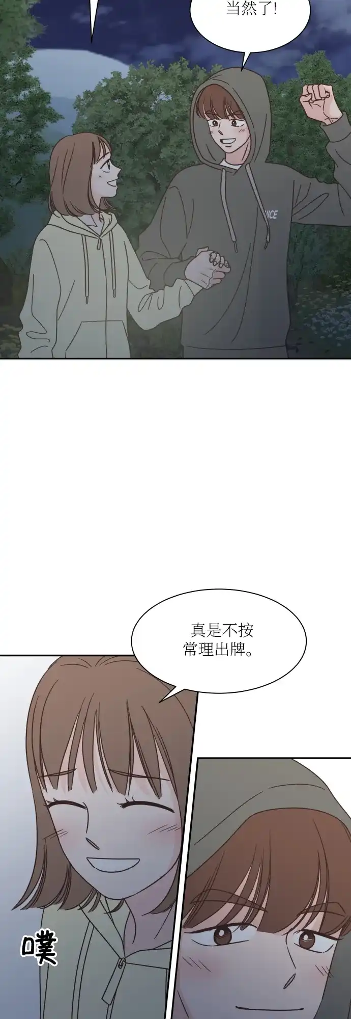 《独一无二的浪漫》第142话 第33页