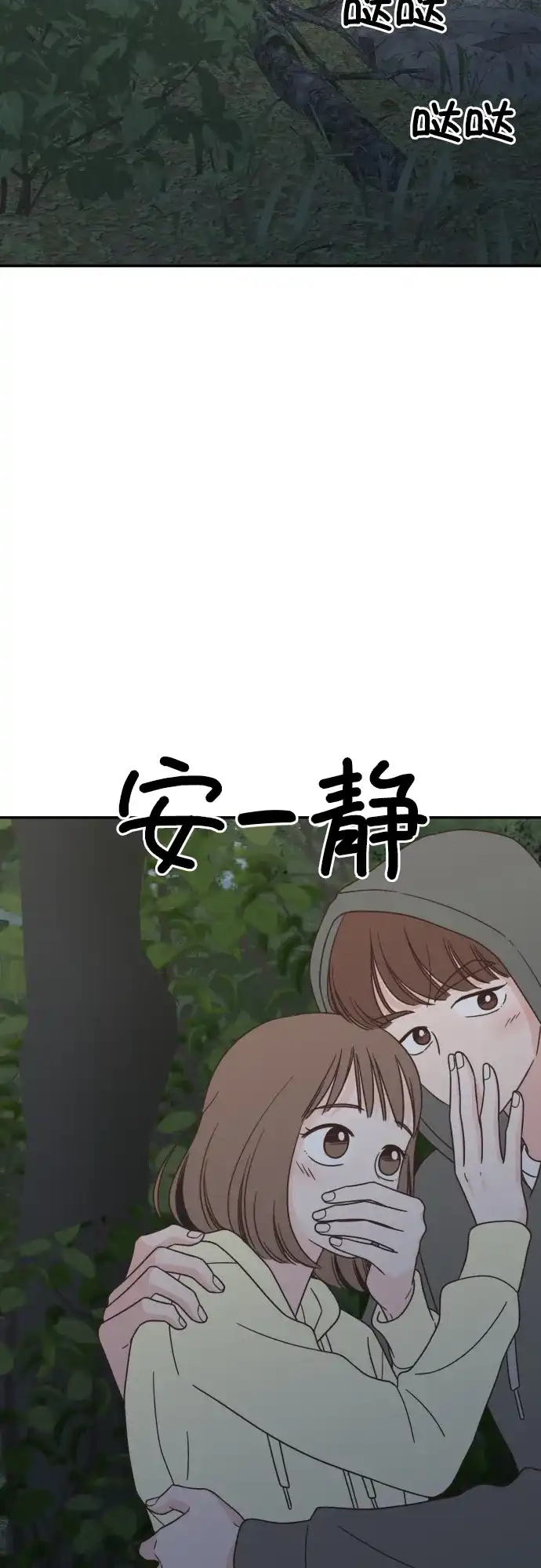 《独一无二的浪漫》第142话 第43页