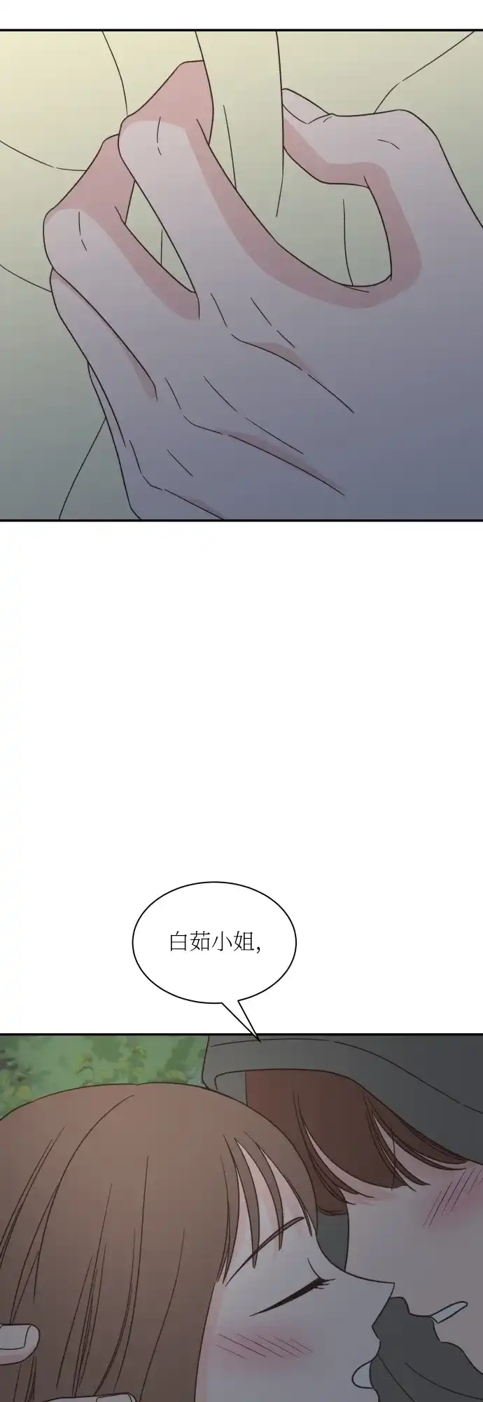《独一无二的浪漫》第142话 第50页