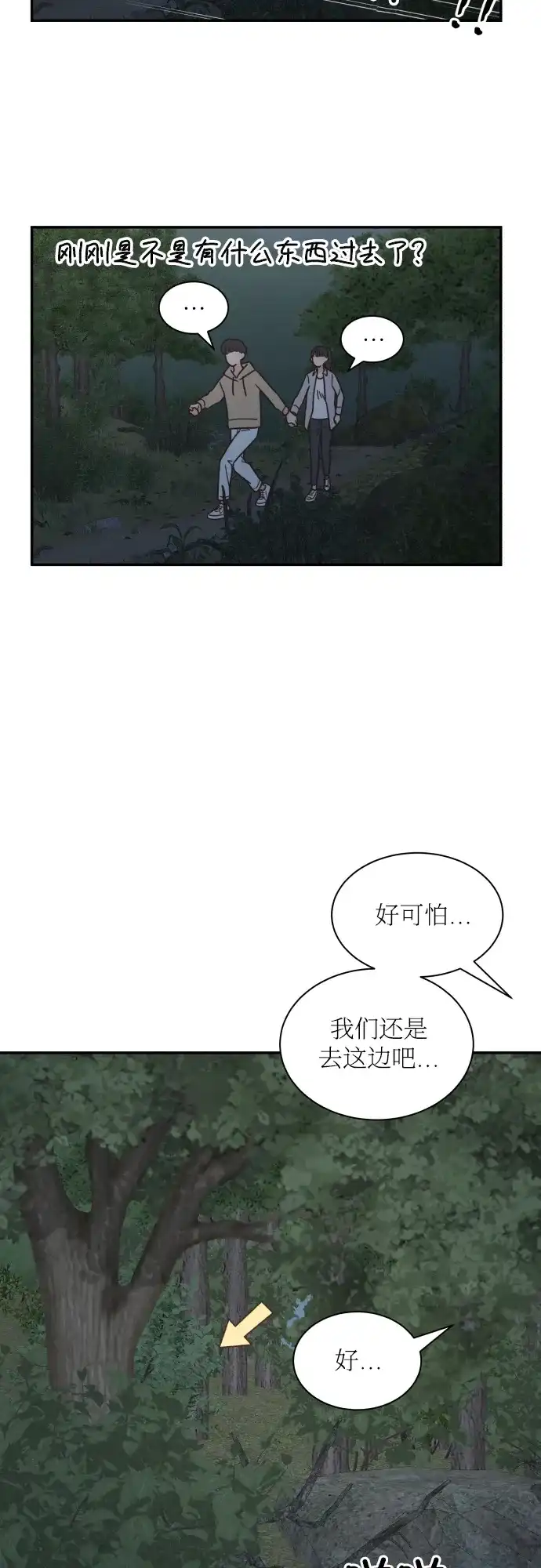 《独一无二的浪漫》第142话 第42页