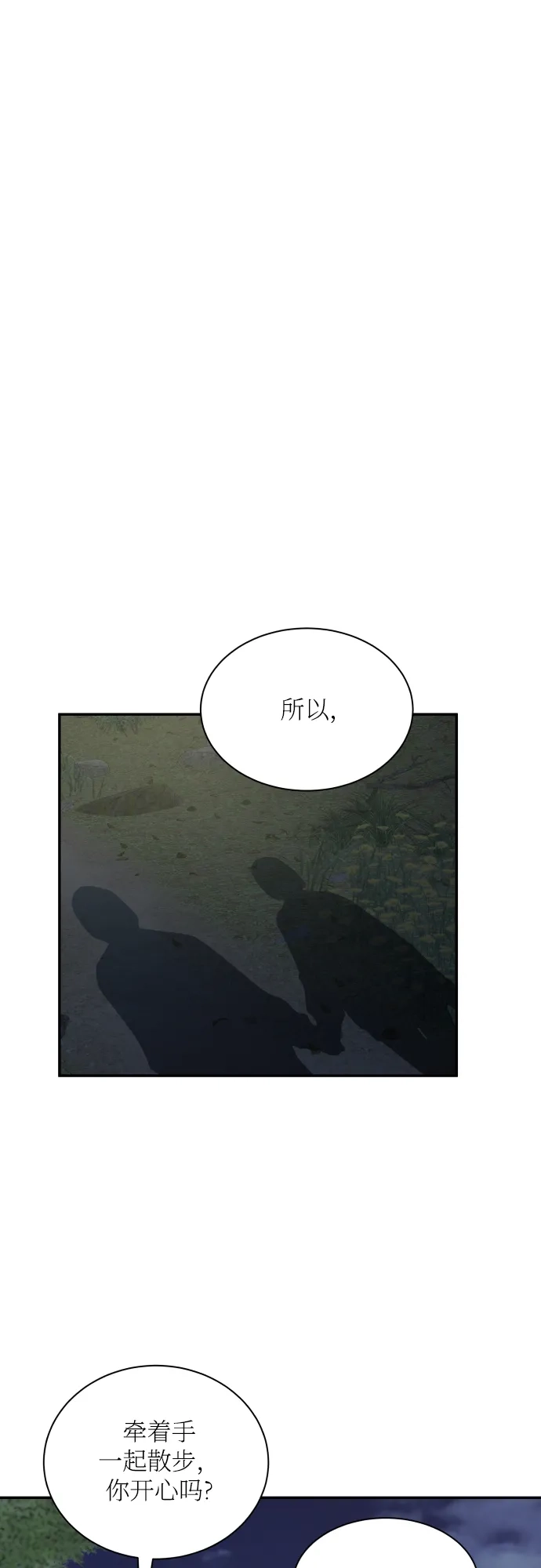 《独一无二的浪漫》第142话 第32页