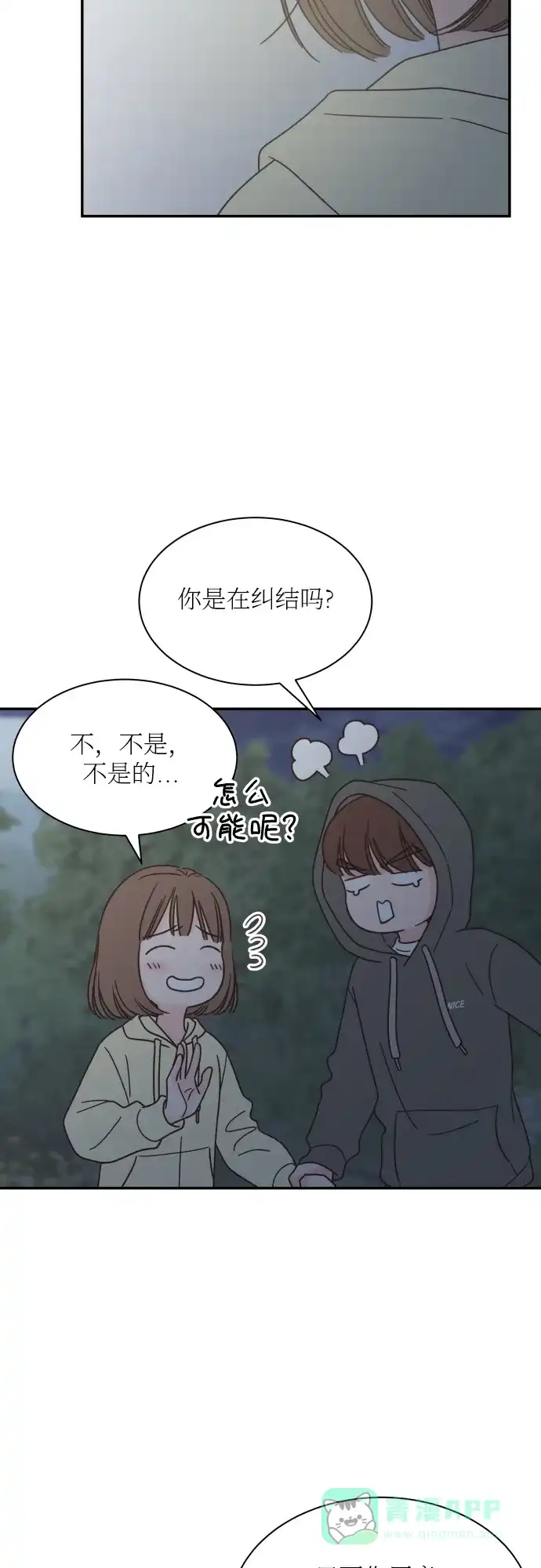 《独一无二的浪漫》第142话 第36页