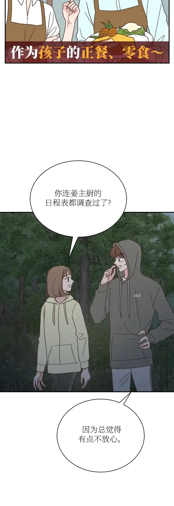 《独一无二的浪漫》第142话 第28页