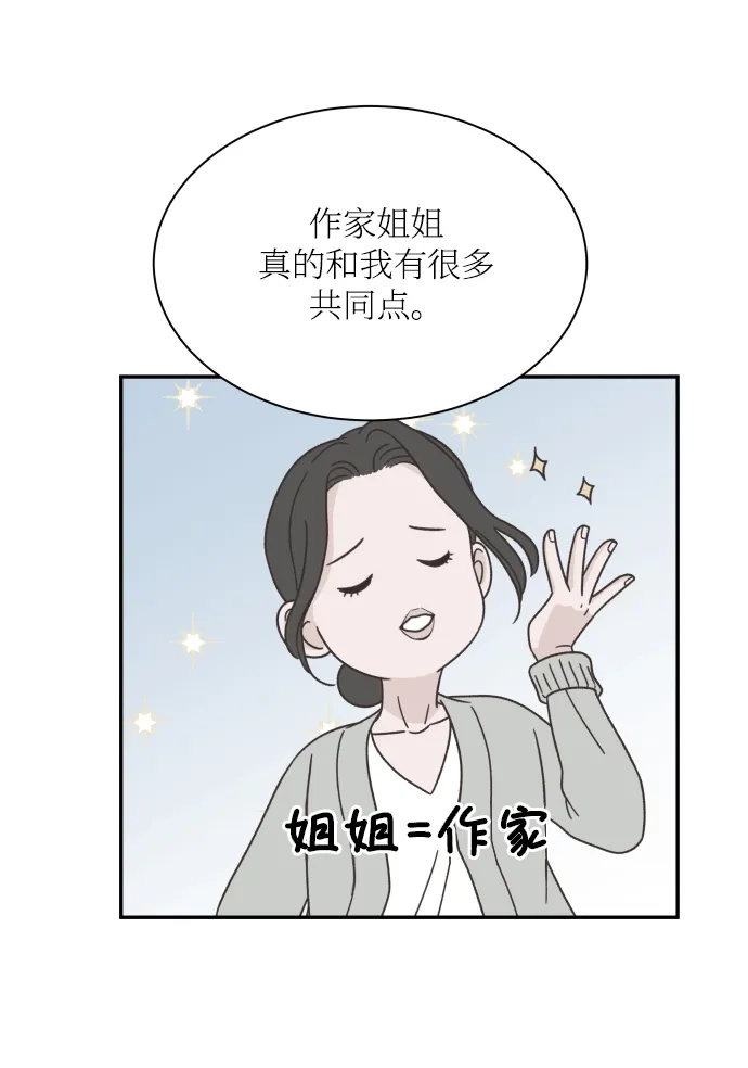 《独一无二的浪漫》第142话 第20页