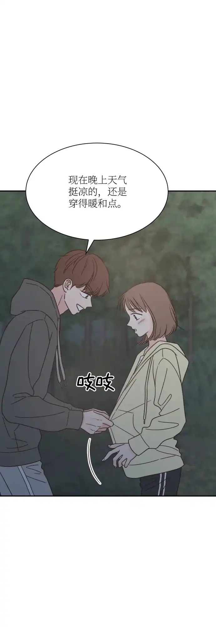 《独一无二的浪漫》第142话 第15页