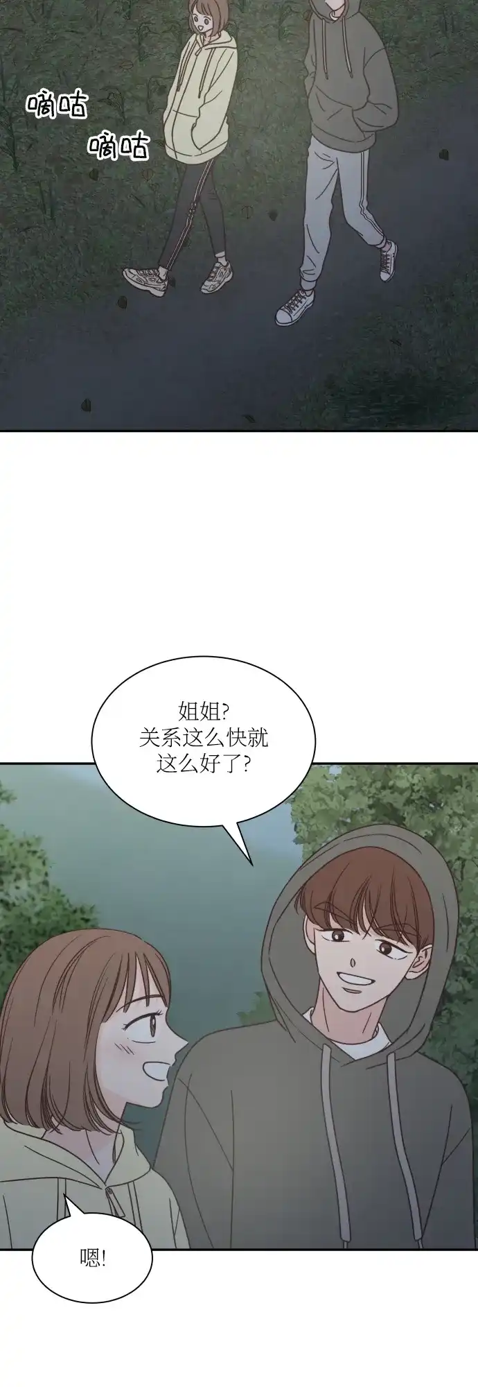 《独一无二的浪漫》第142话 第19页