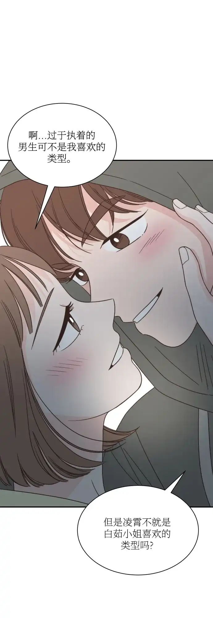 《独一无二的浪漫》第142话 第47页