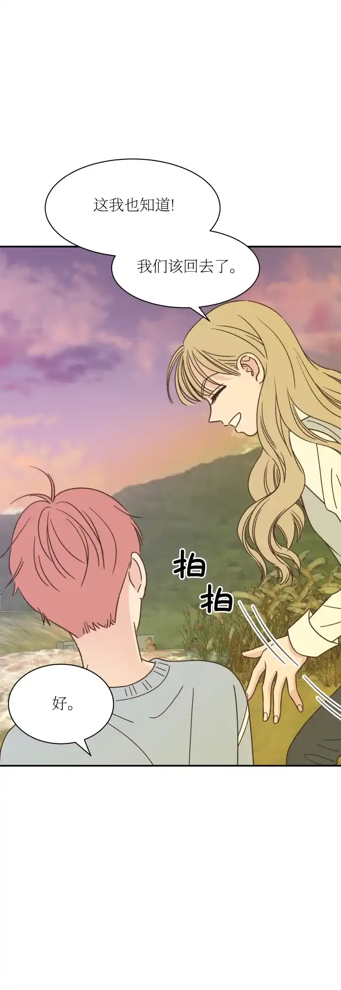 《独一无二的浪漫》第142话 第4页