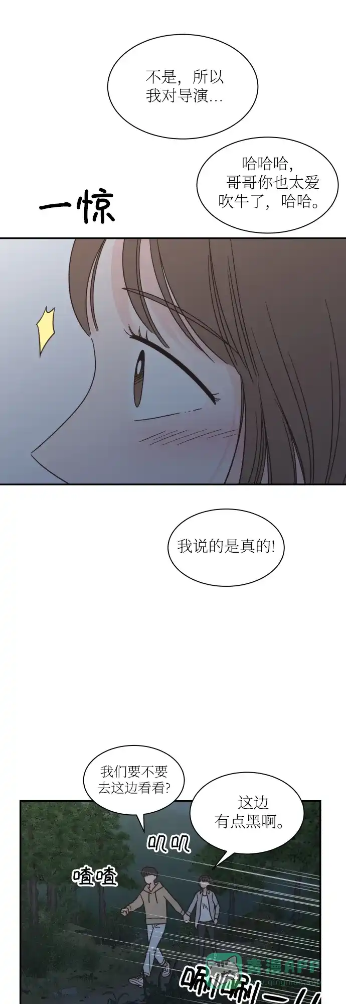 《独一无二的浪漫》第142话 第41页
