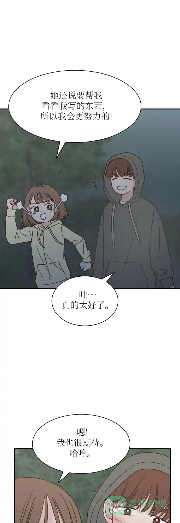 《独一无二的浪漫》第142话 第21页