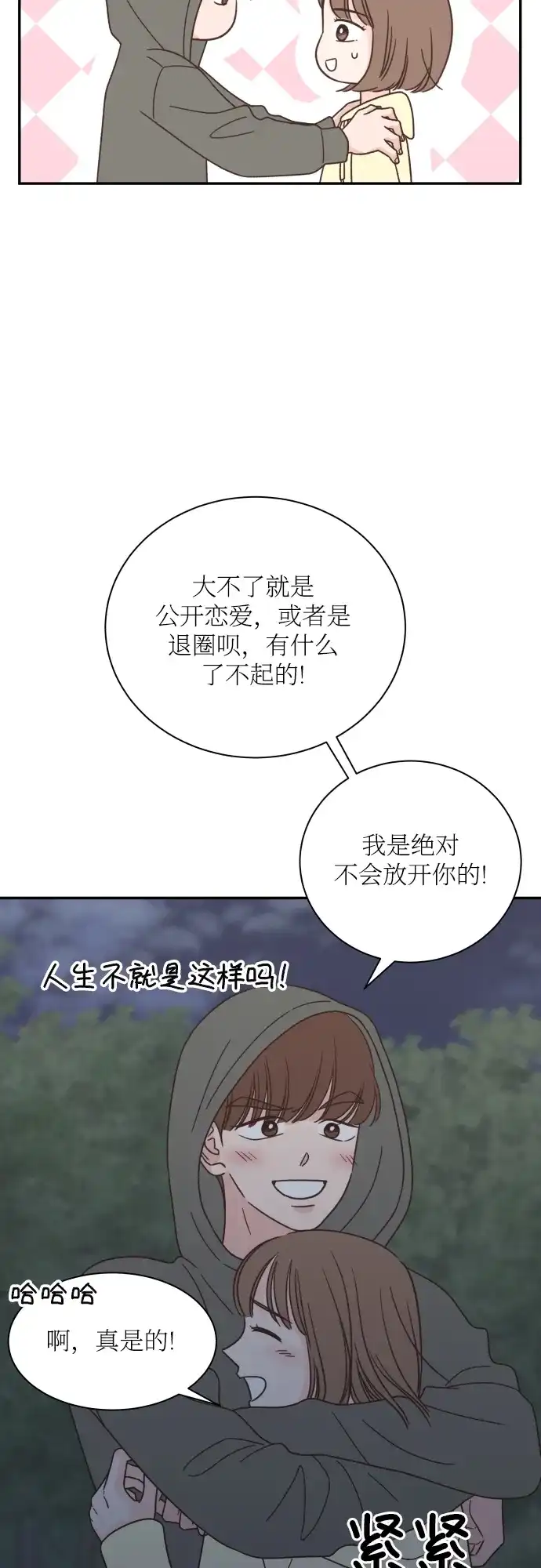 《独一无二的浪漫》第142话 第39页