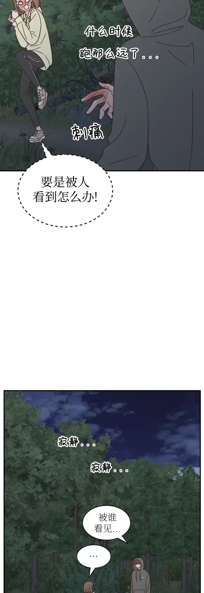 《独一无二的浪漫》第142话 第24页
