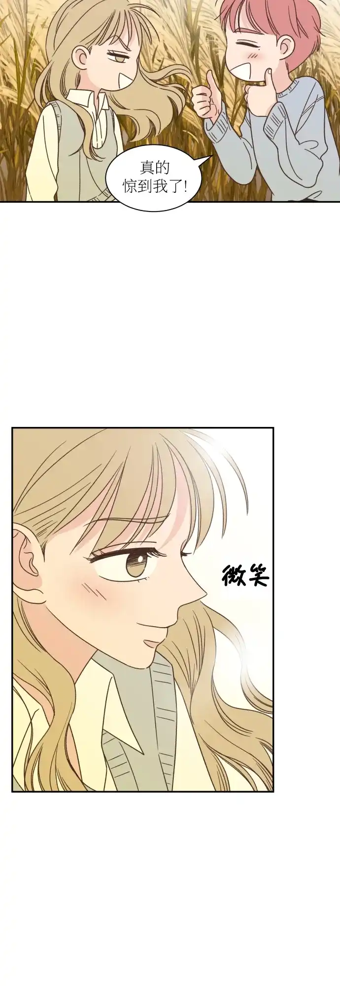 《独一无二的浪漫》第142话 第3页