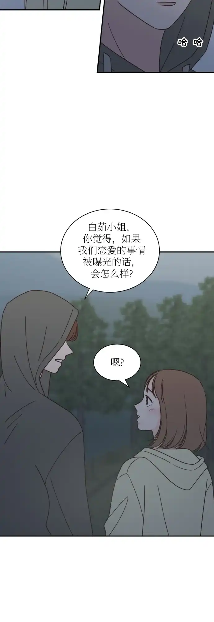 《独一无二的浪漫》第142话 第34页