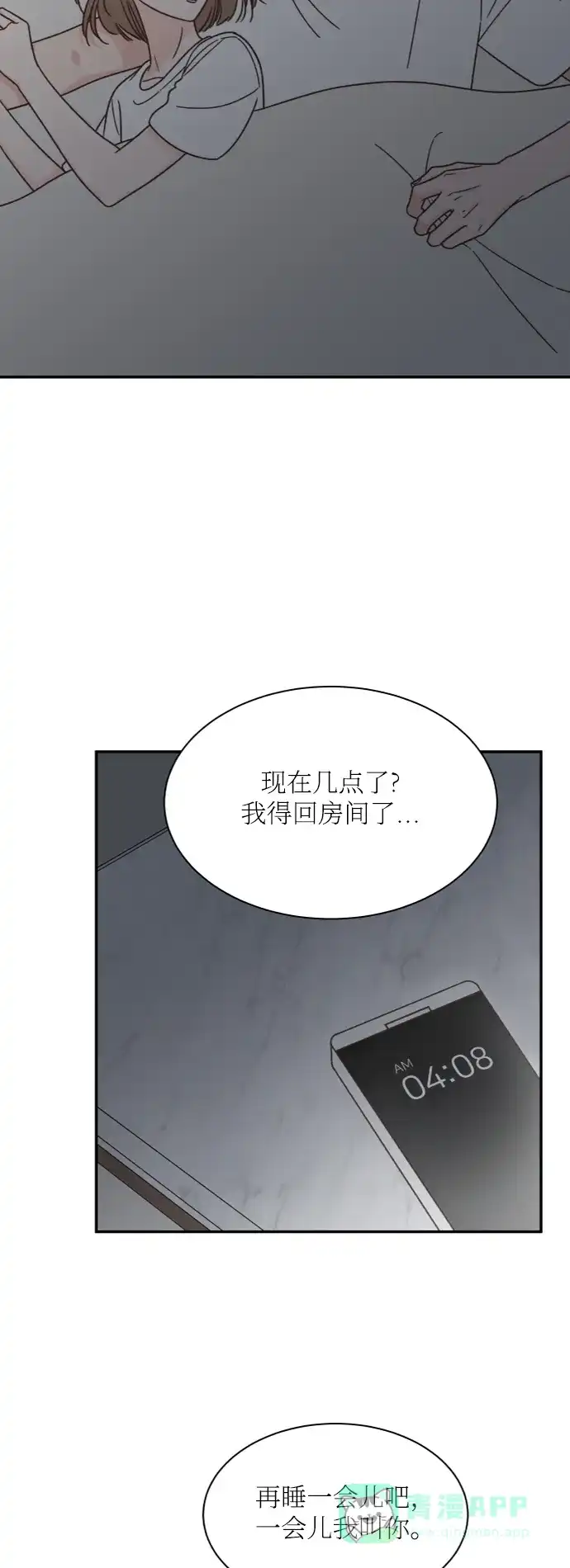 《独一无二的浪漫》第143话 第31页