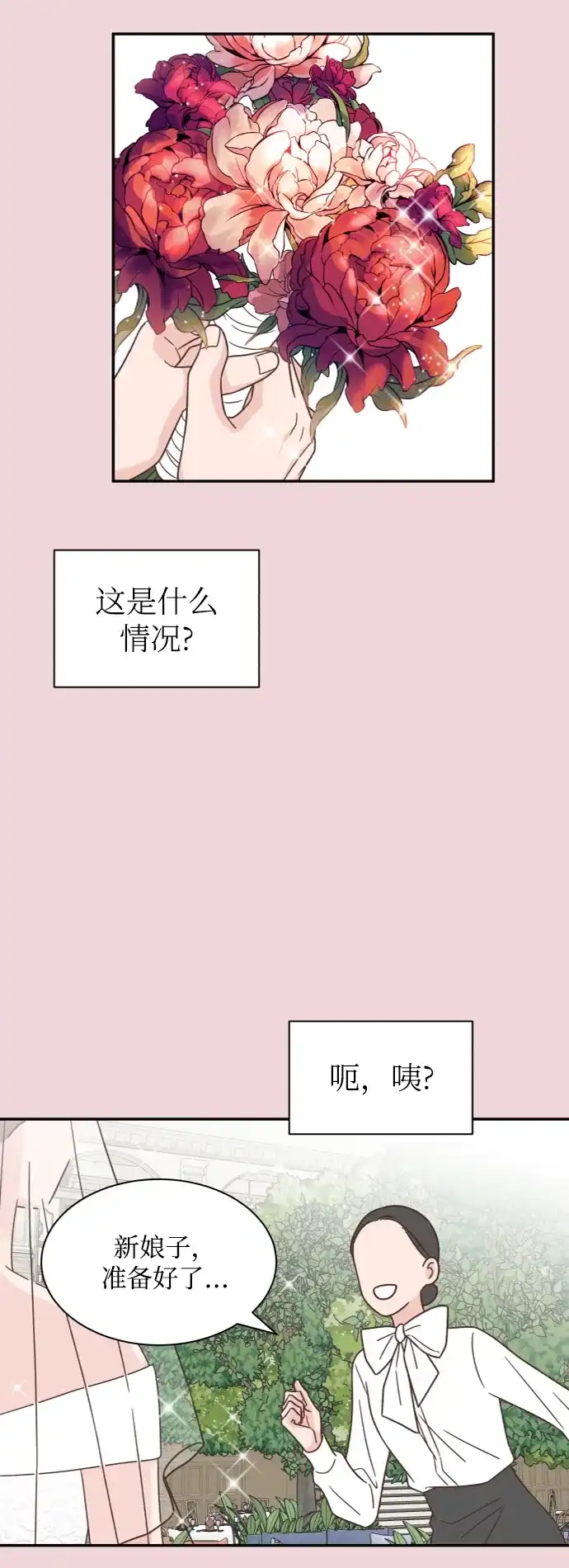 《独一无二的浪漫》第143话 第24页