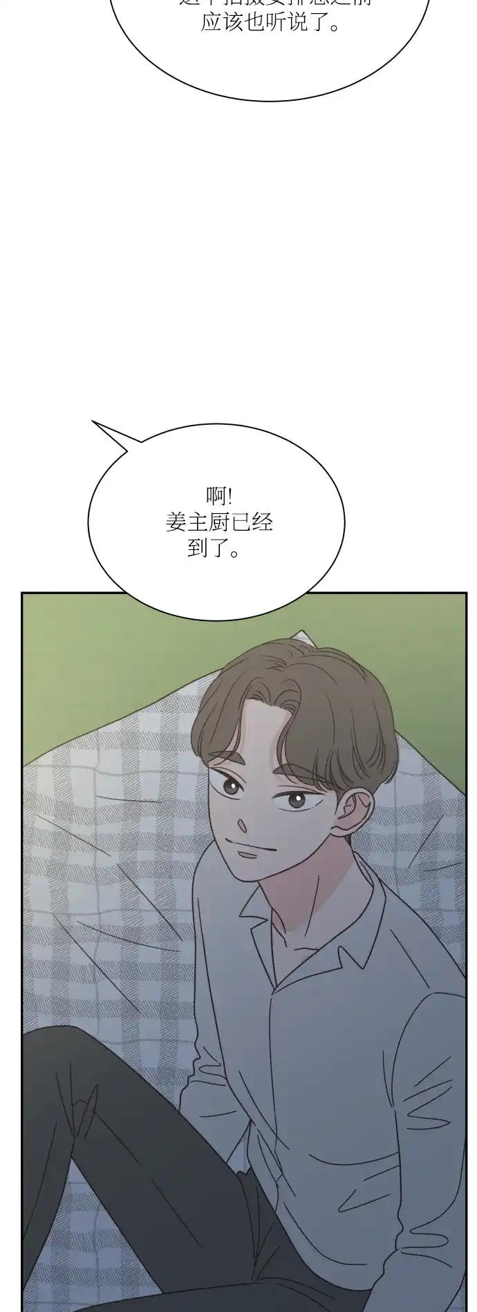 《独一无二的浪漫》第143话 第50页