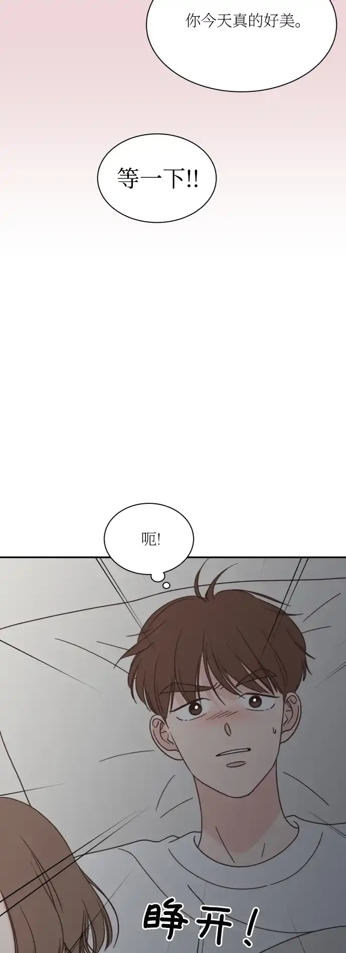 《独一无二的浪漫》第143话 第28页