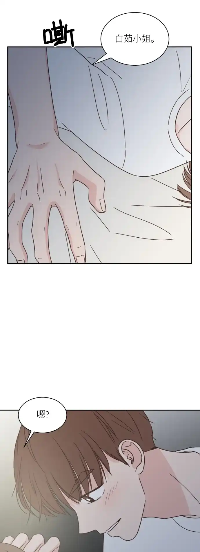 《独一无二的浪漫》第143话 第18页