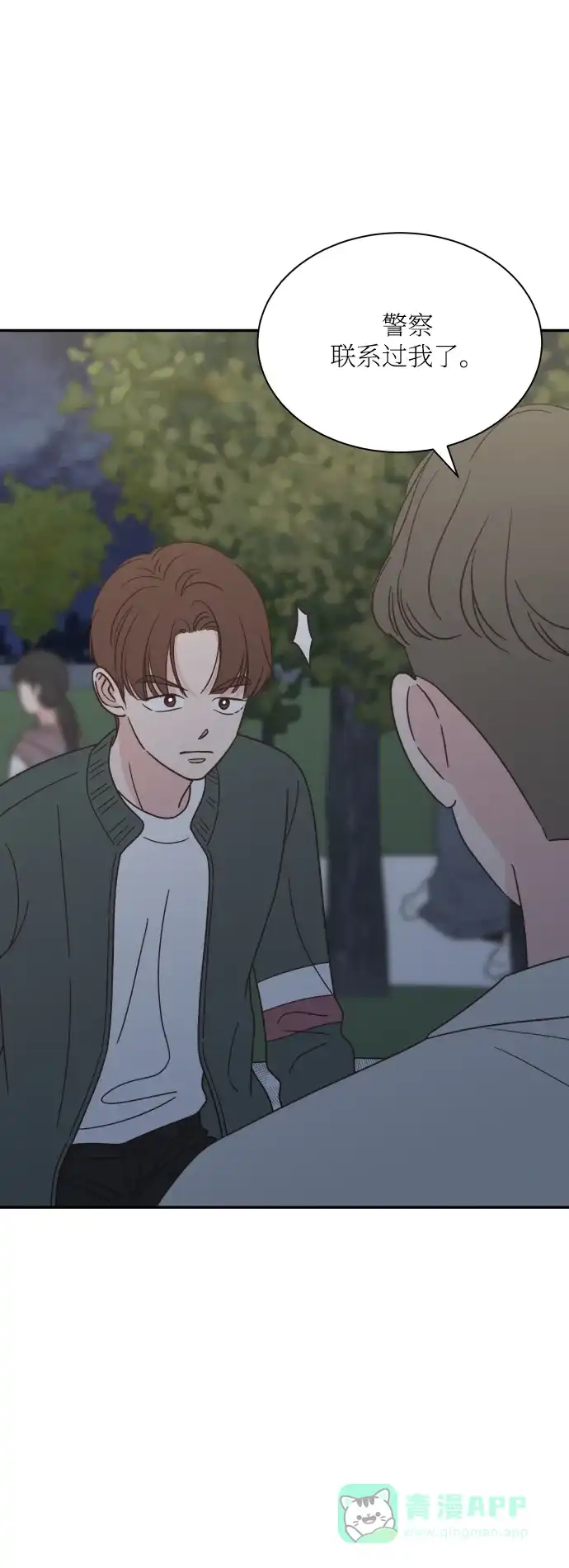 《独一无二的浪漫》第143话 第56页