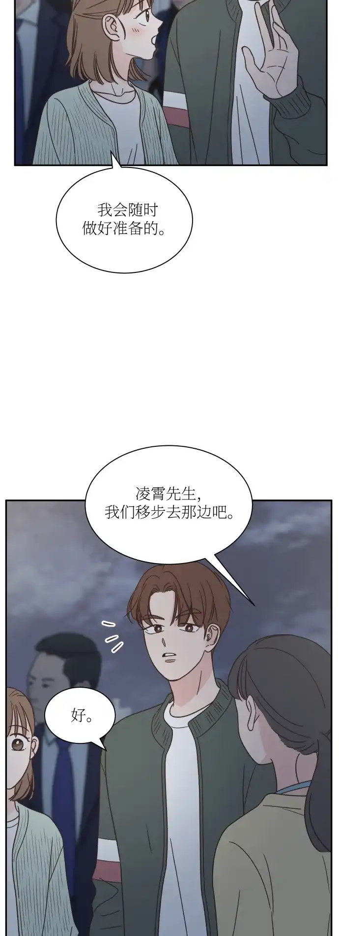 《独一无二的浪漫》第143话 第48页